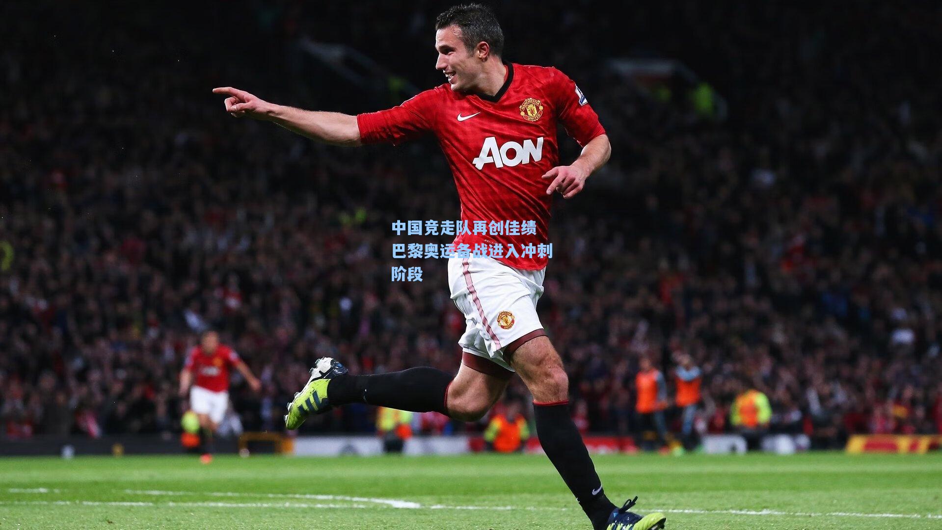 中国竞走队再创佳绩 巴黎奥运备战进入冲刺阶段