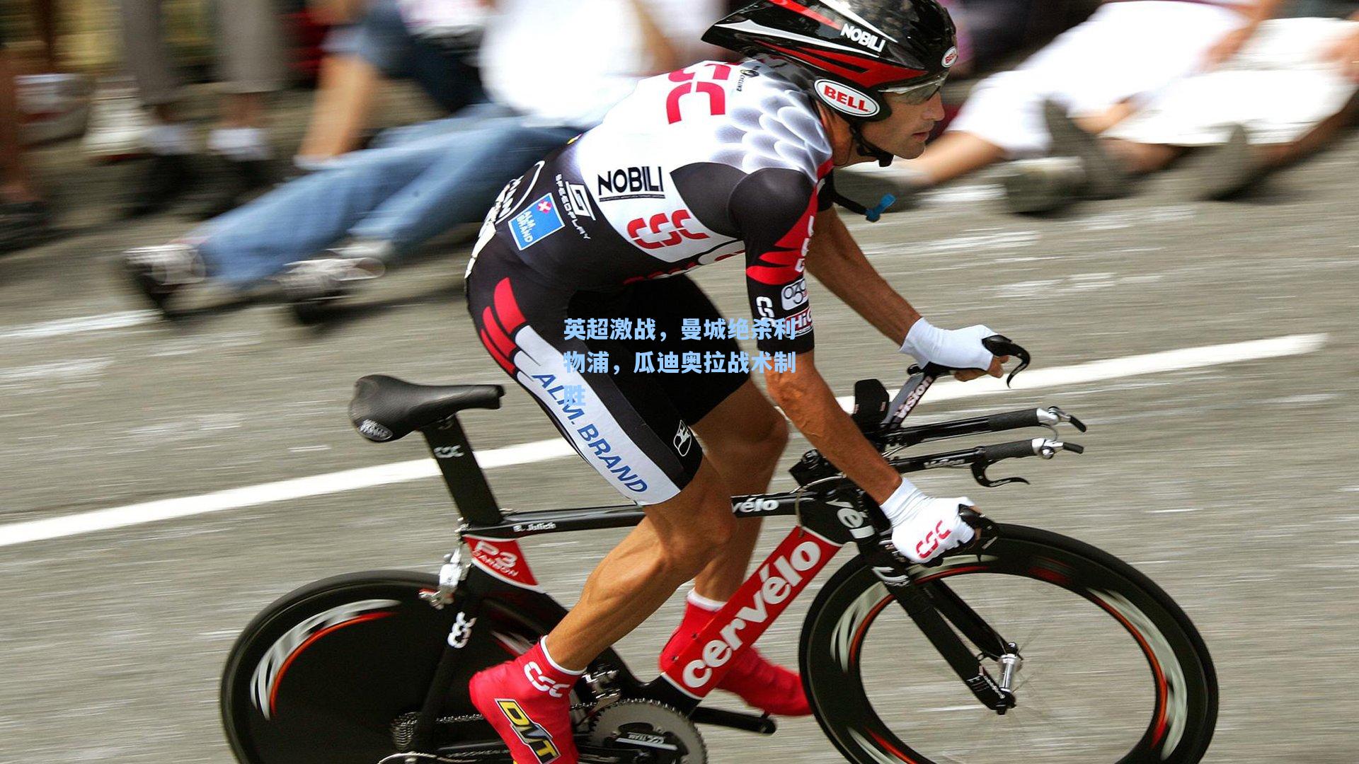 英超激战，曼城绝杀利物浦，瓜迪奥拉战术制胜