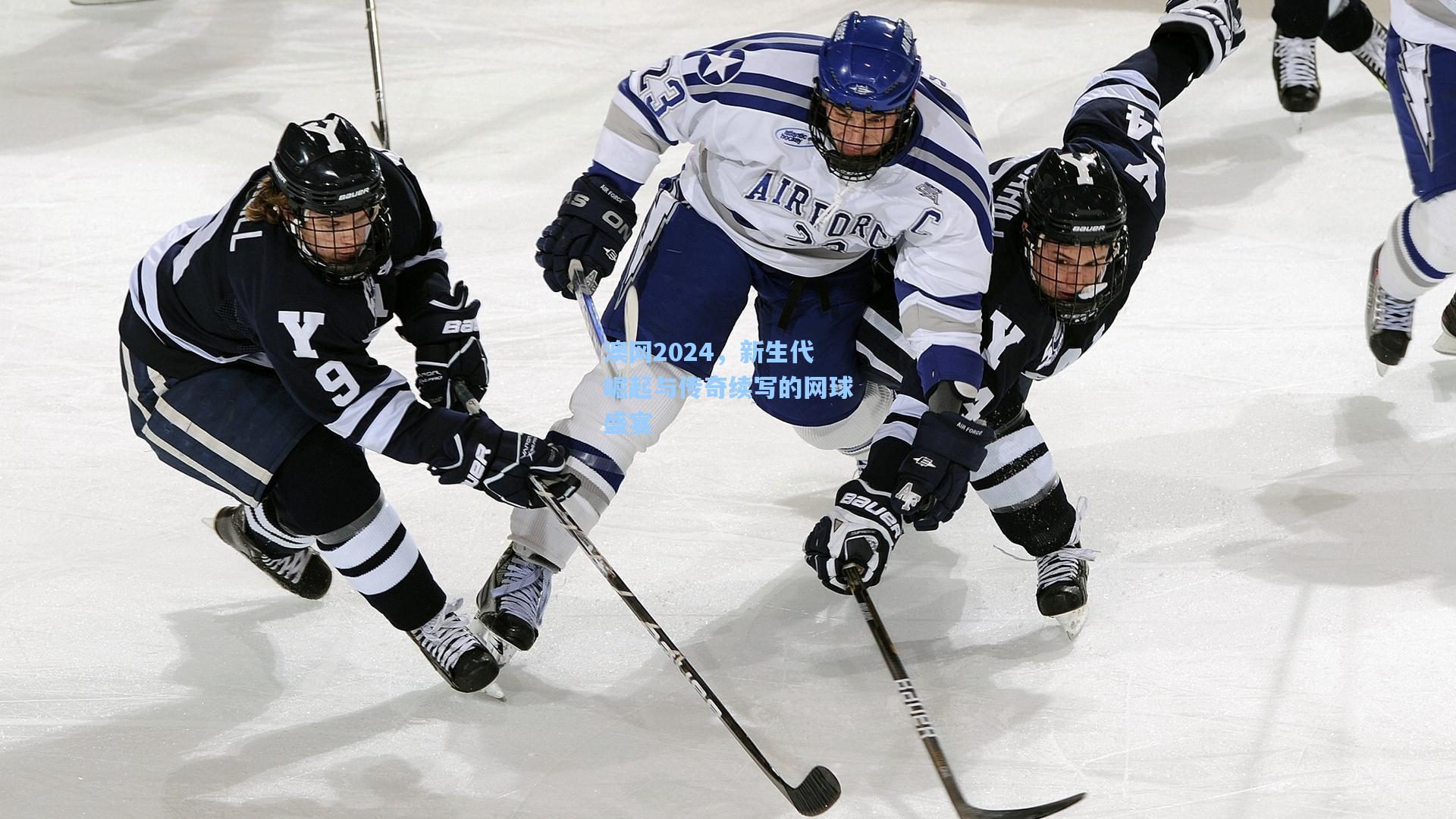 澳网2024，新生代崛起与传奇续写的网球盛宴