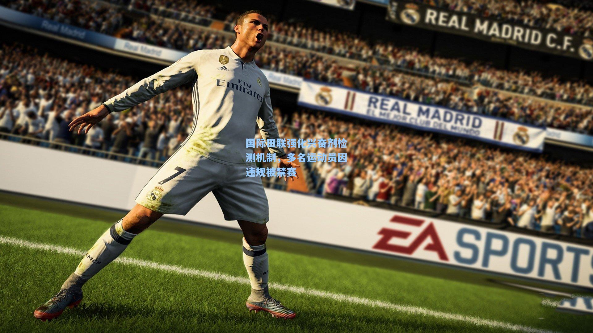 国际田联强化兴奋剂检测机制，多名运动员因违规被禁赛